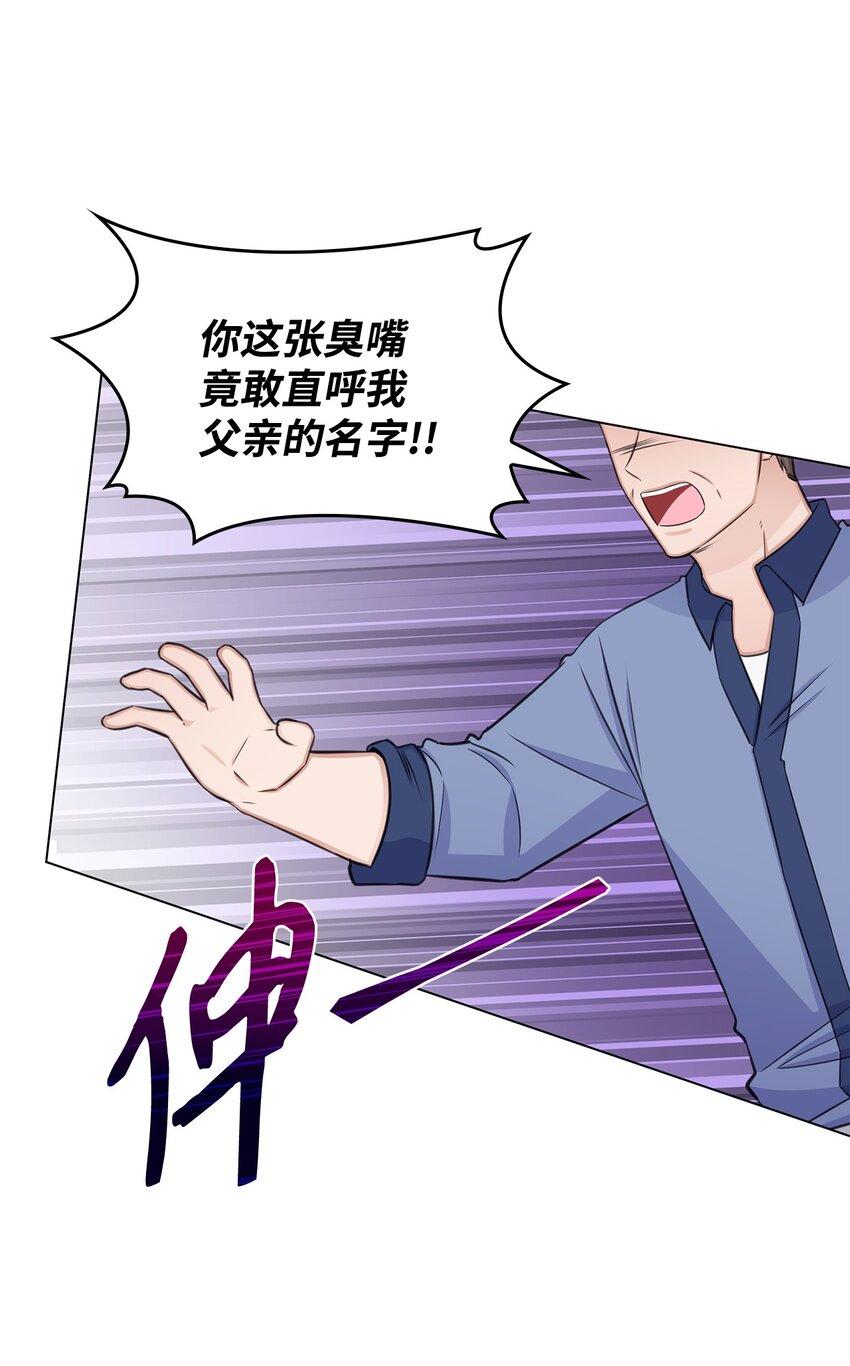 《一次社死告白后，被天才奴役了》68 医闹 第12页