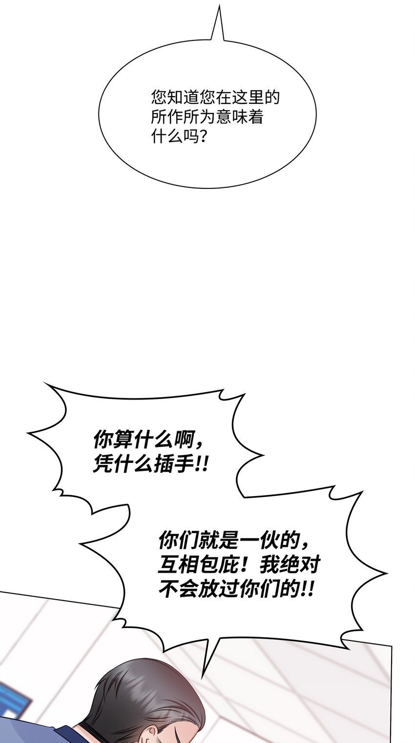 《一次社死告白后，被天才奴役了》68 医闹 第17页