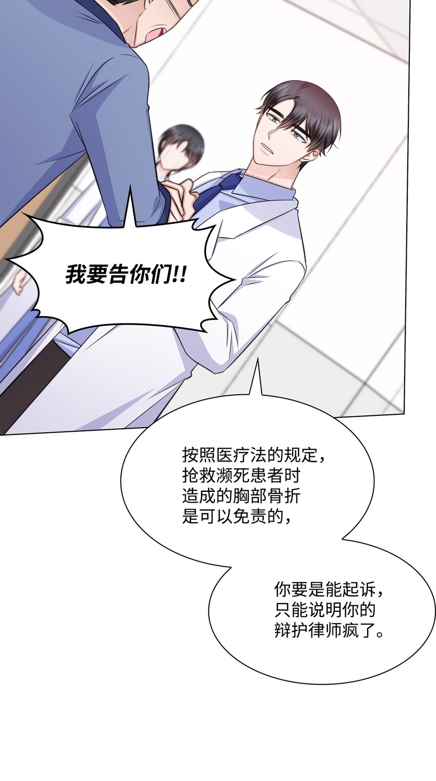 《一次社死告白后，被天才奴役了》68 医闹 第18页