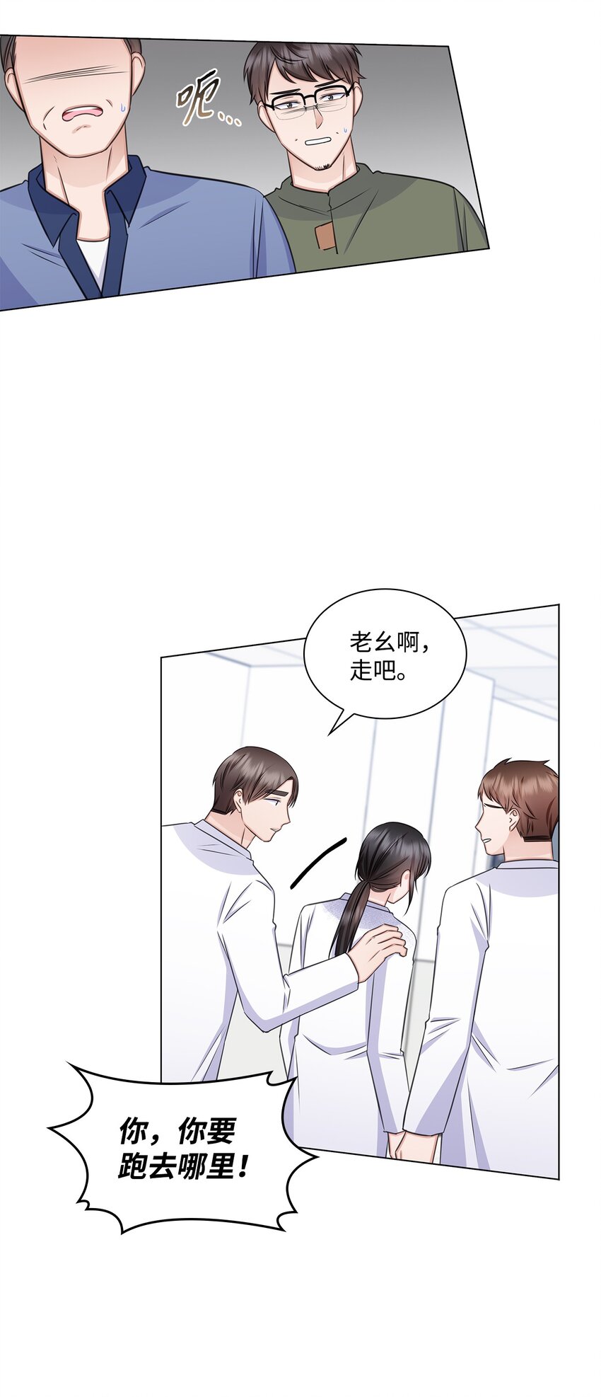 《一次社死告白后，被天才奴役了》68 医闹 第26页