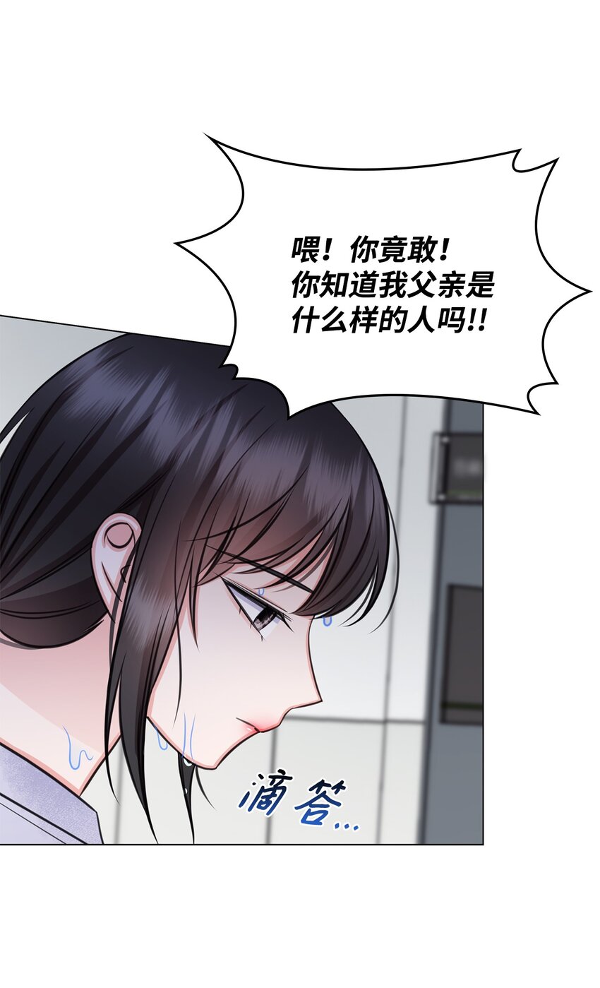《一次社死告白后，被天才奴役了》68 医闹 第27页