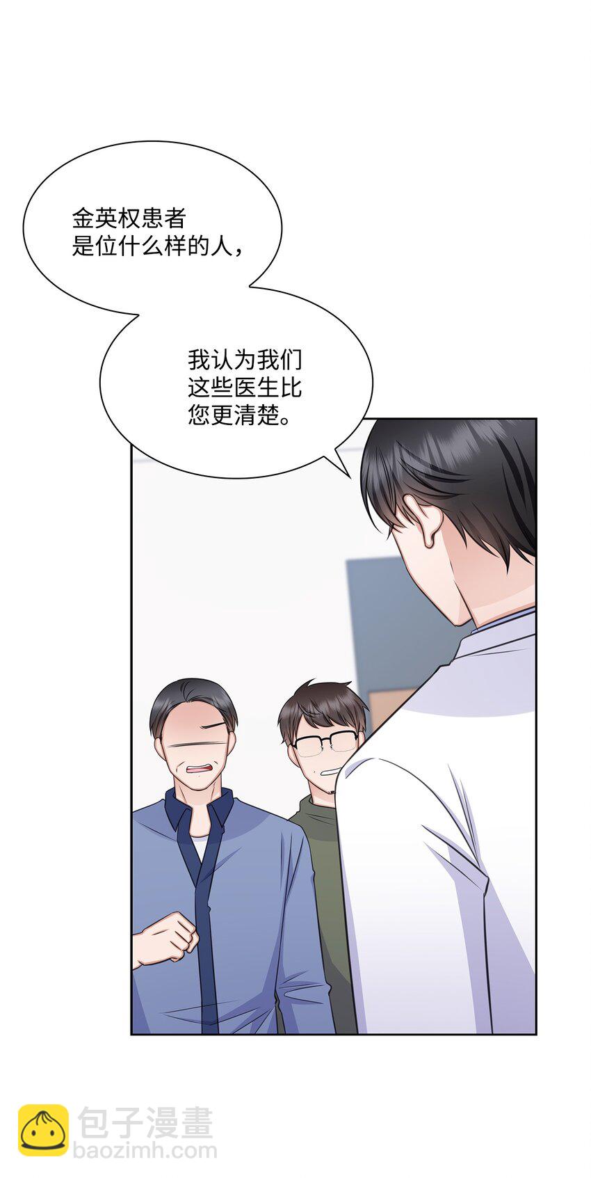 《一次社死告白后，被天才奴役了》68 医闹 第28页