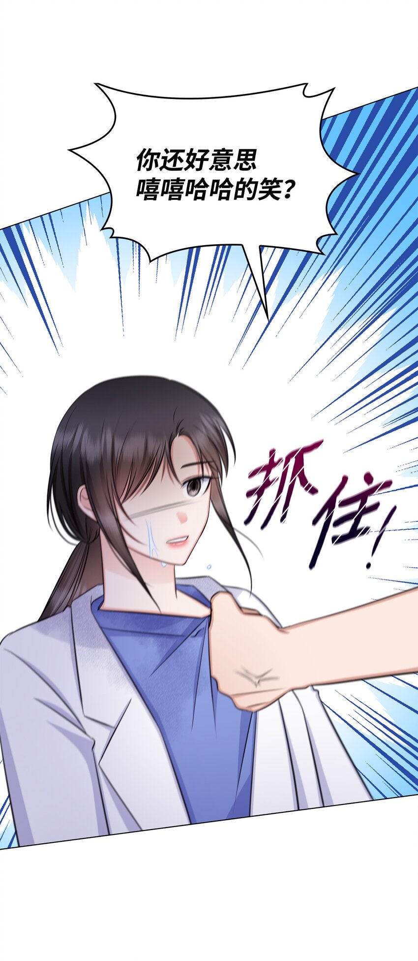 《一次社死告白后，被天才奴役了》68 医闹 第2页