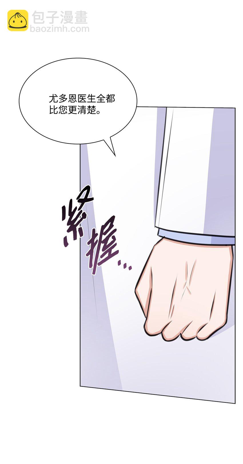 《一次社死告白后，被天才奴役了》68 医闹 第30页