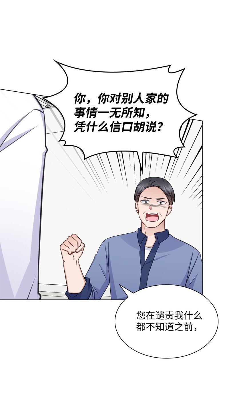 《一次社死告白后，被天才奴役了》68 医闹 第31页