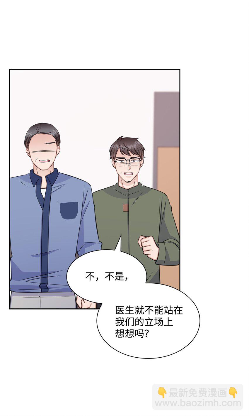 《一次社死告白后，被天才奴役了》68 医闹 第33页