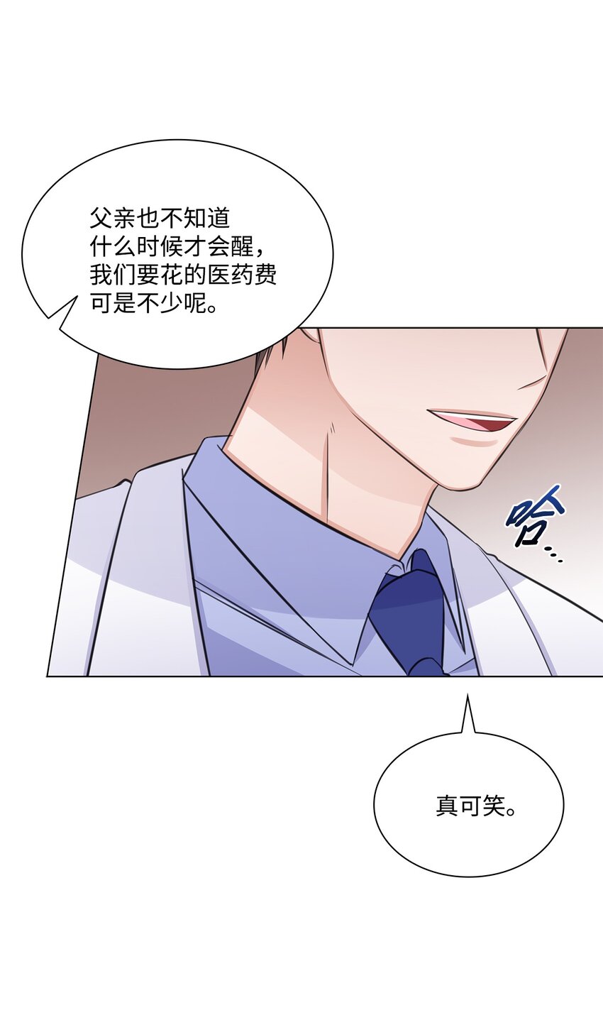 《一次社死告白后，被天才奴役了》68 医闹 第34页