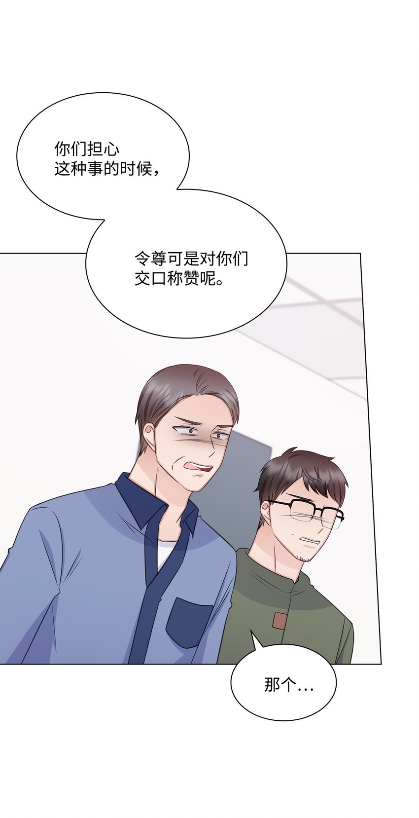 《一次社死告白后，被天才奴役了》68 医闹 第35页