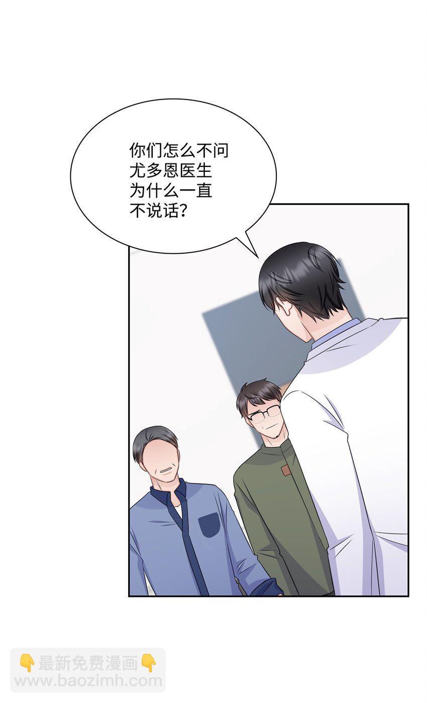 《一次社死告白后，被天才奴役了》68 医闹 第36页