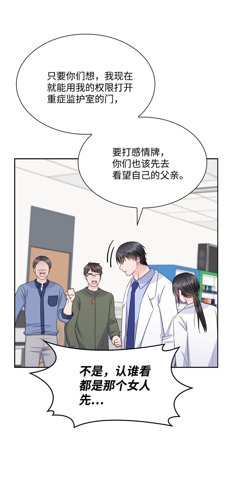 《一次社死告白后，被天才奴役了》68 医闹 第41页