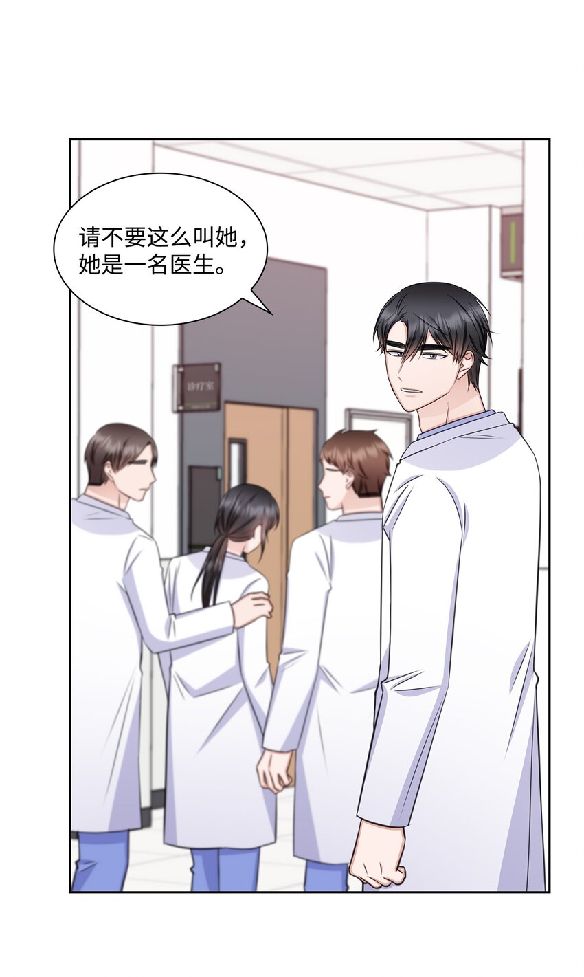 《一次社死告白后，被天才奴役了》68 医闹 第42页