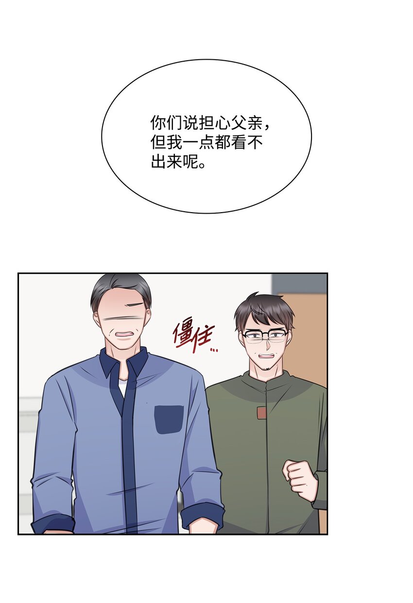 《一次社死告白后，被天才奴役了》68 医闹 第43页