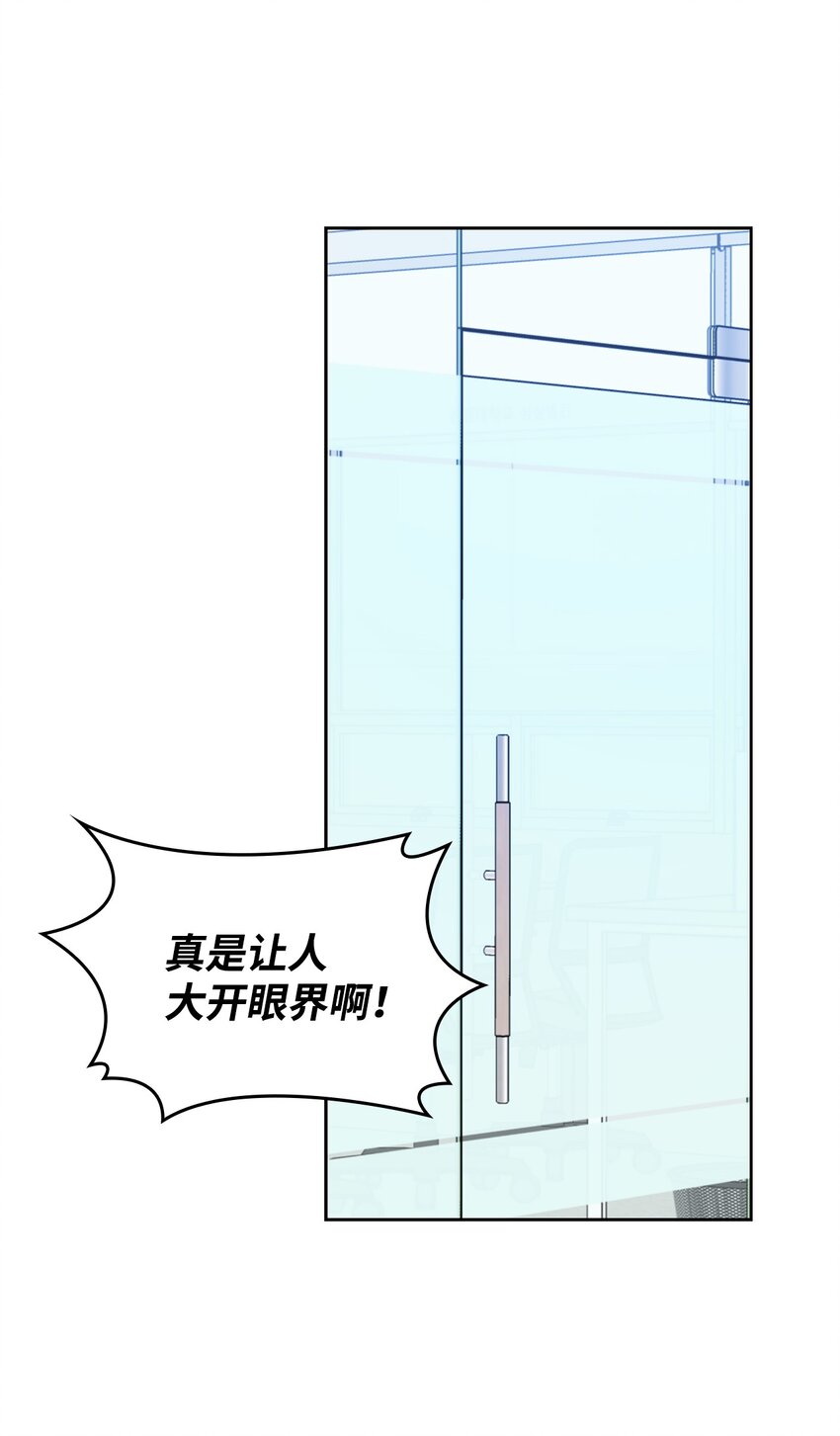 《一次社死告白后，被天才奴役了》68 医闹 第44页