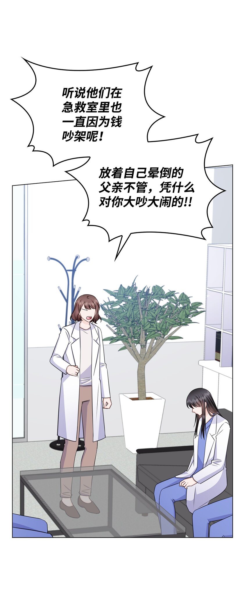 《一次社死告白后，被天才奴役了》68 医闹 第46页