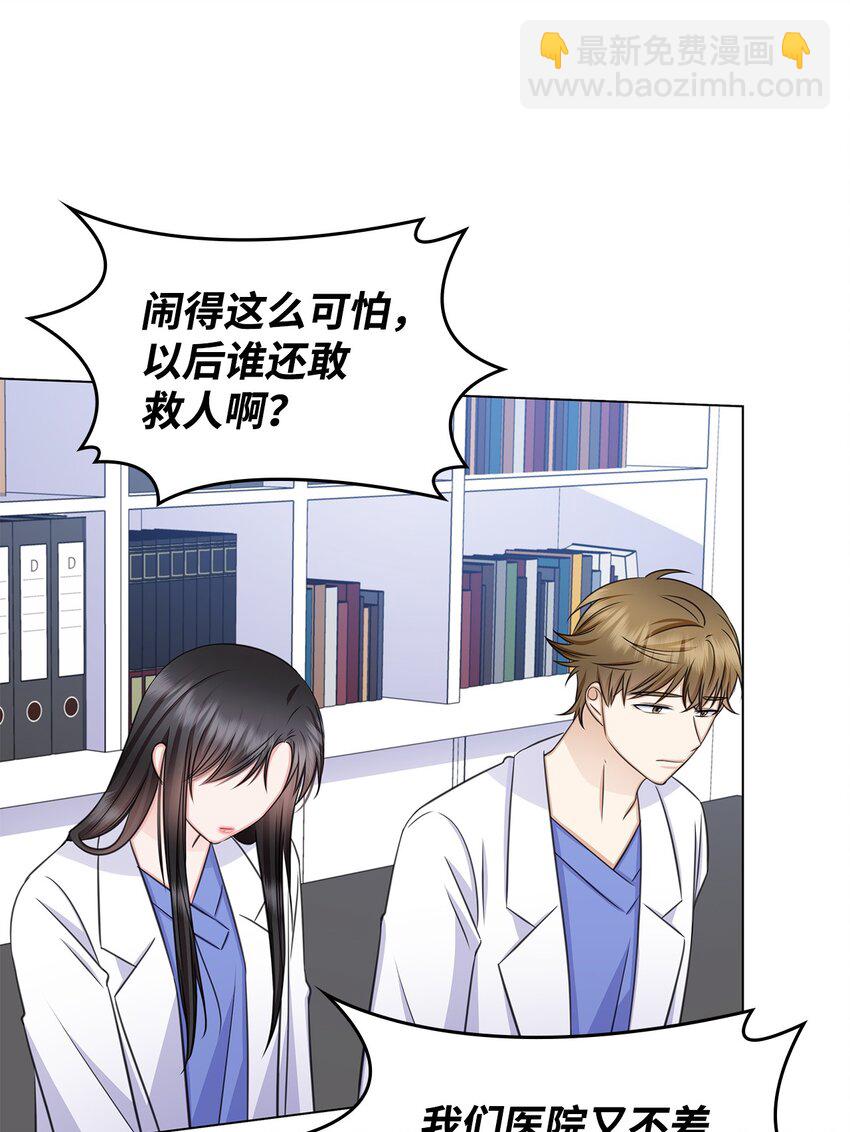 《一次社死告白后，被天才奴役了》68 医闹 第47页