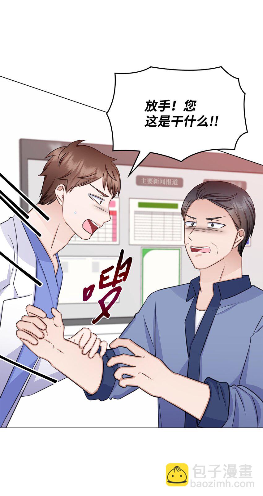 《一次社死告白后，被天才奴役了》68 医闹 第4页