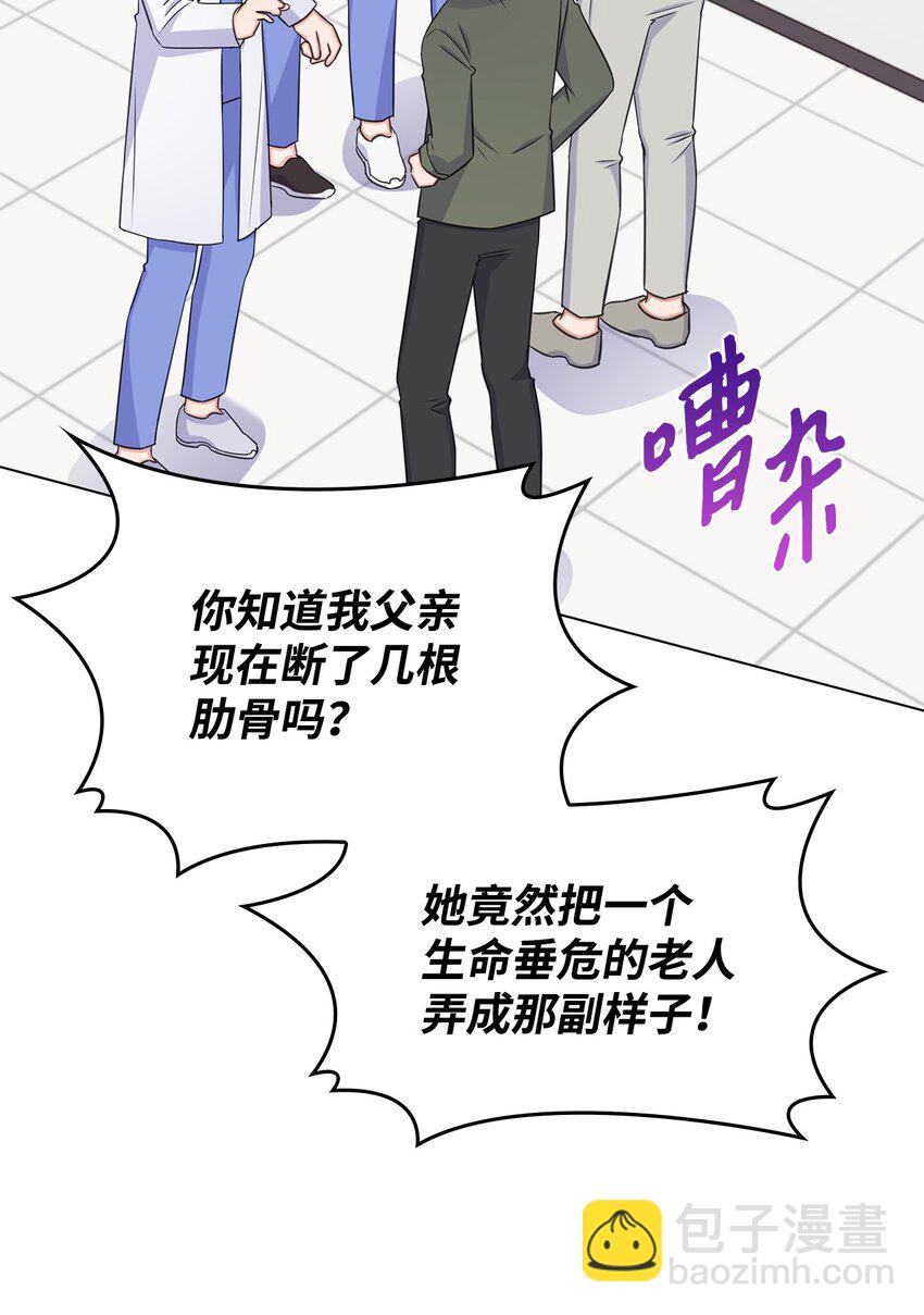 《一次社死告白后，被天才奴役了》68 医闹 第6页