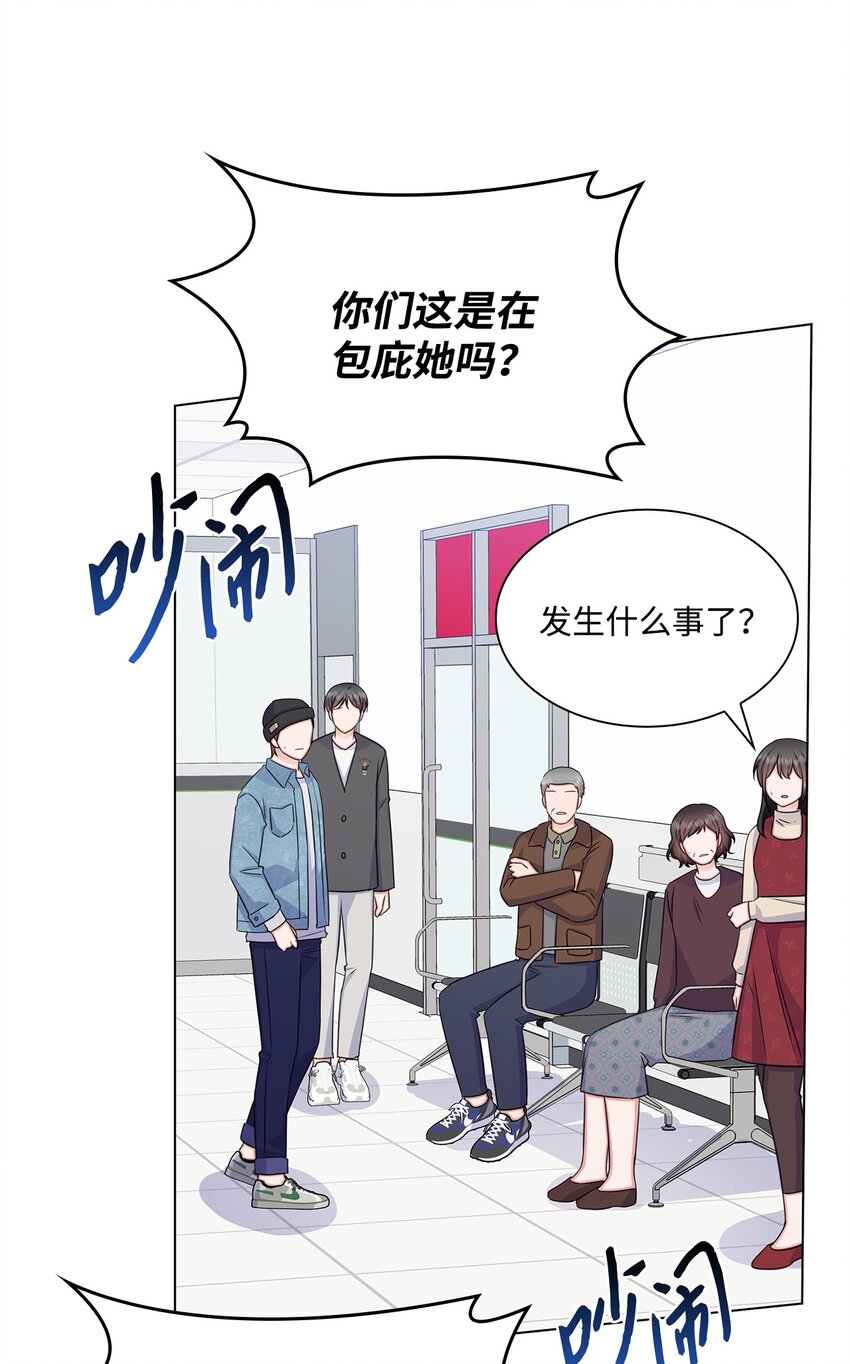 《一次社死告白后，被天才奴役了》68 医闹 第7页