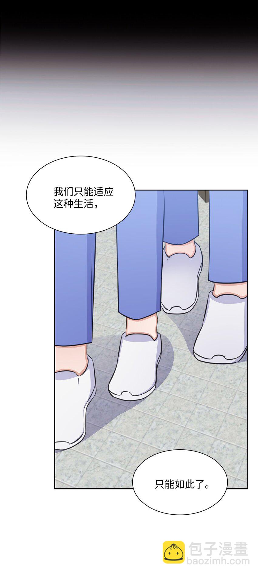 《一次社死告白后，被天才奴役了》67 多恩被泼水 第11页