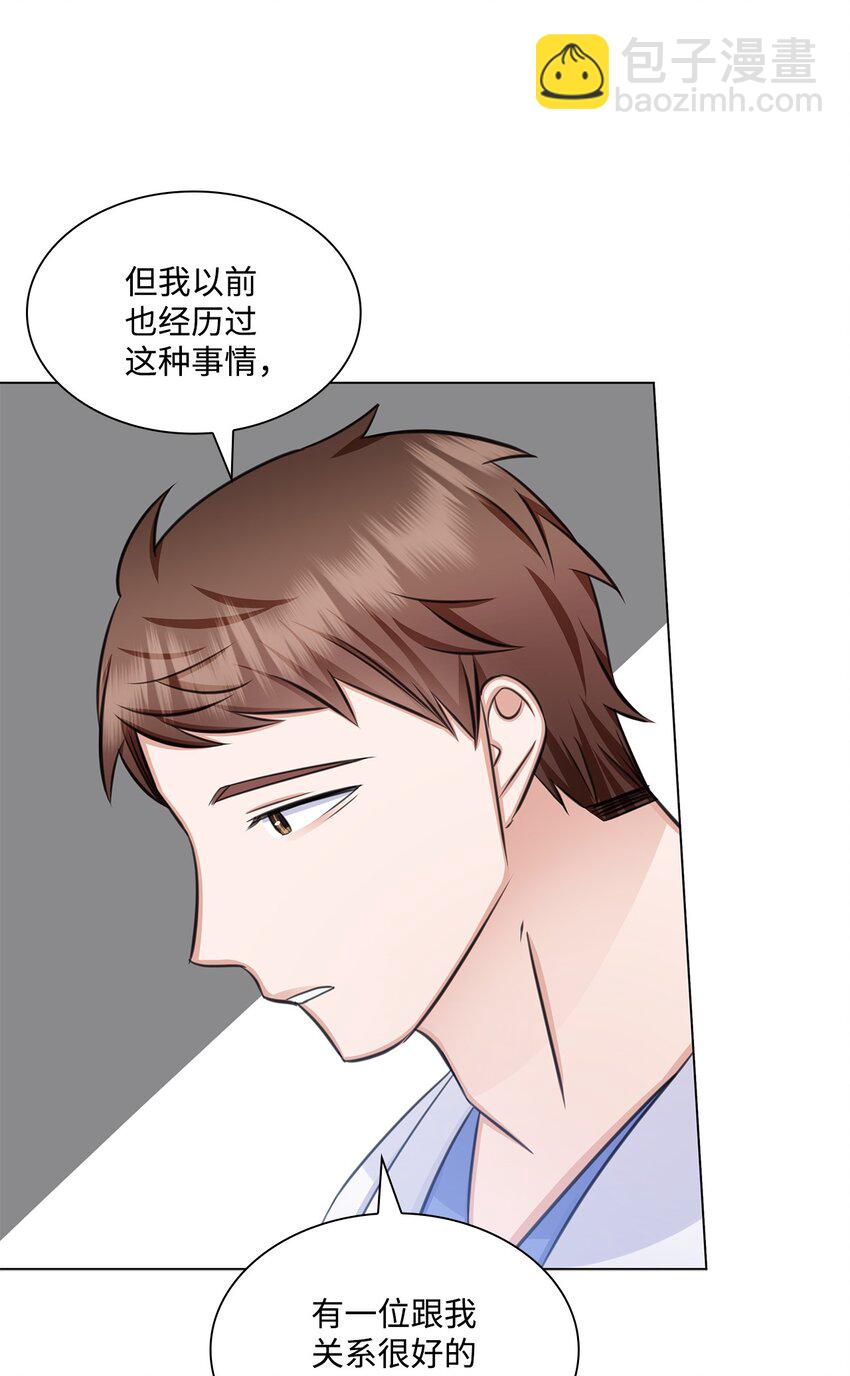 《一次社死告白后，被天才奴役了》67 多恩被泼水 第12页