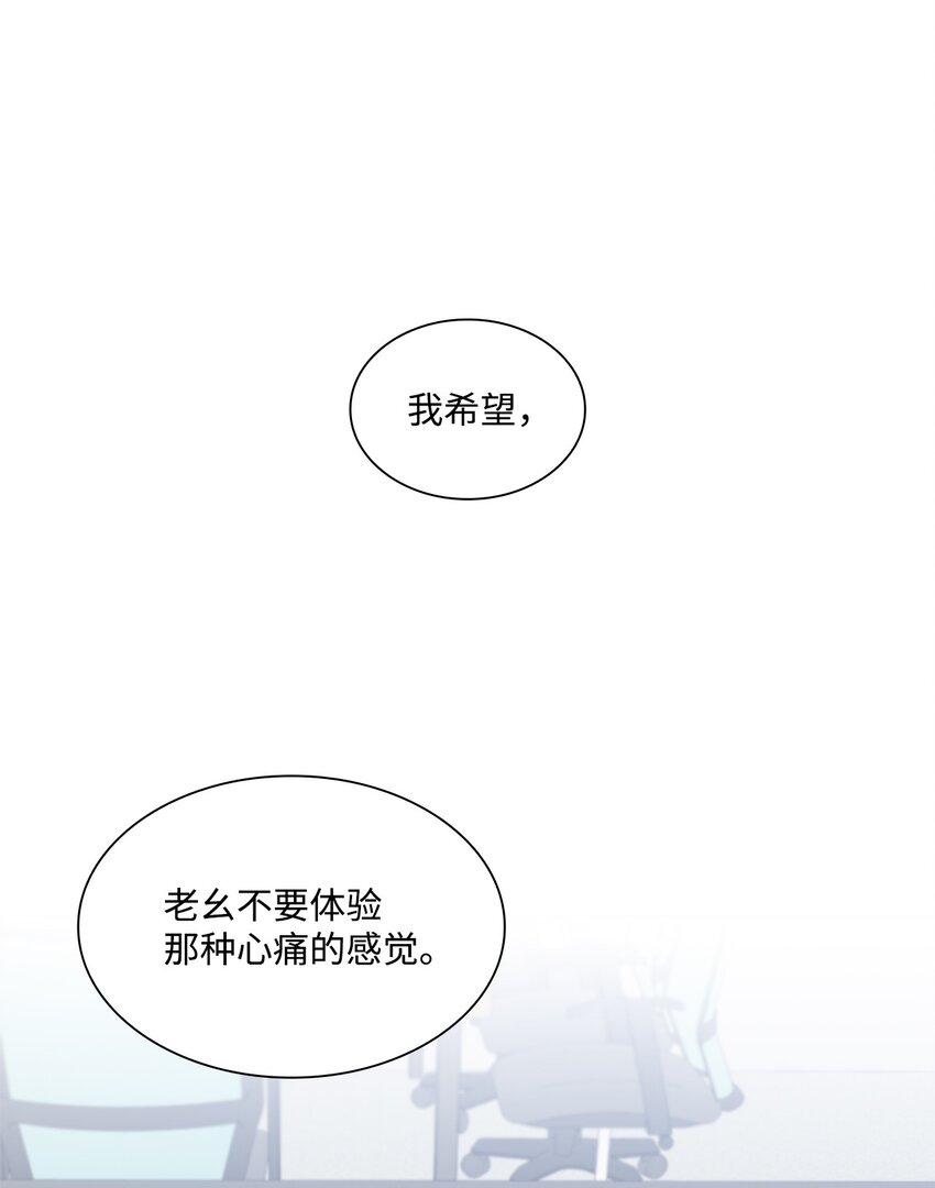 《一次社死告白后，被天才奴役了》67 多恩被泼水 第14页