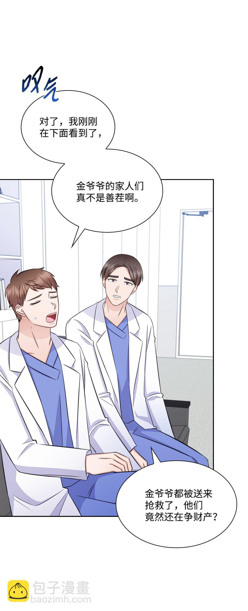 《一次社死告白后，被天才奴役了》67 多恩被泼水 第16页