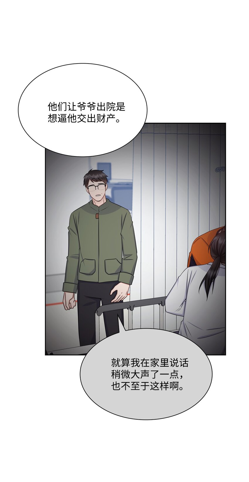 《一次社死告白后，被天才奴役了》67 多恩被泼水 第17页
