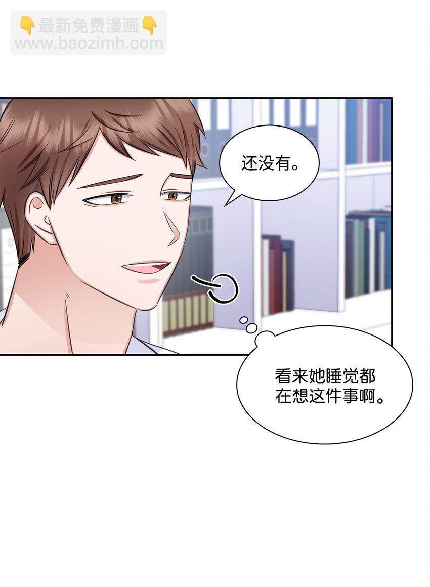 《一次社死告白后，被天才奴役了》67 多恩被泼水 第19页