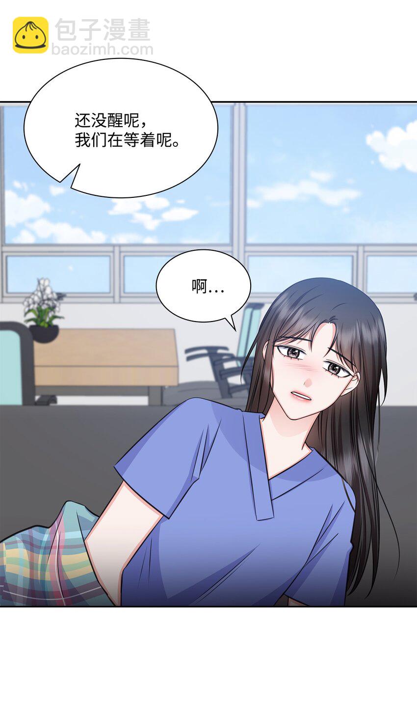 《一次社死告白后，被天才奴役了》67 多恩被泼水 第20页