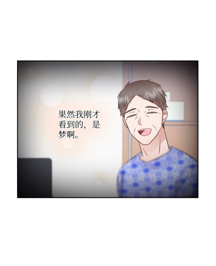 《一次社死告白后，被天才奴役了》67 多恩被泼水 第21页