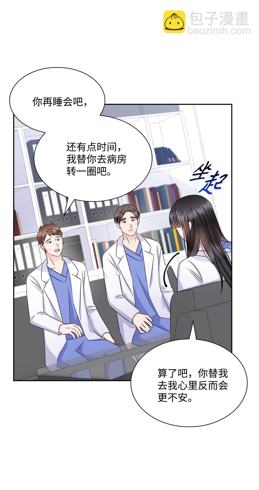 《一次社死告白后，被天才奴役了》67 多恩被泼水 第25页