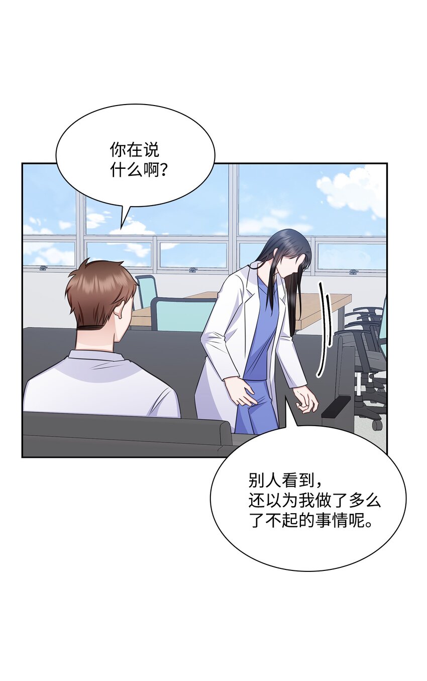 《一次社死告白后，被天才奴役了》67 多恩被泼水 第26页