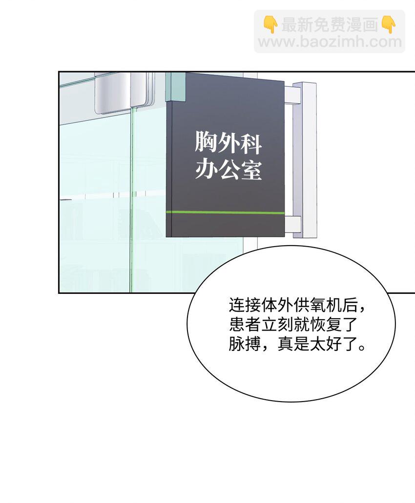 《一次社死告白后，被天才奴役了》67 多恩被泼水 第2页