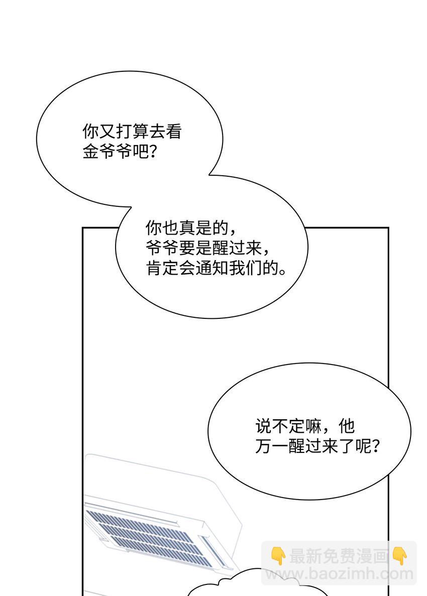 《一次社死告白后，被天才奴役了》67 多恩被泼水 第30页
