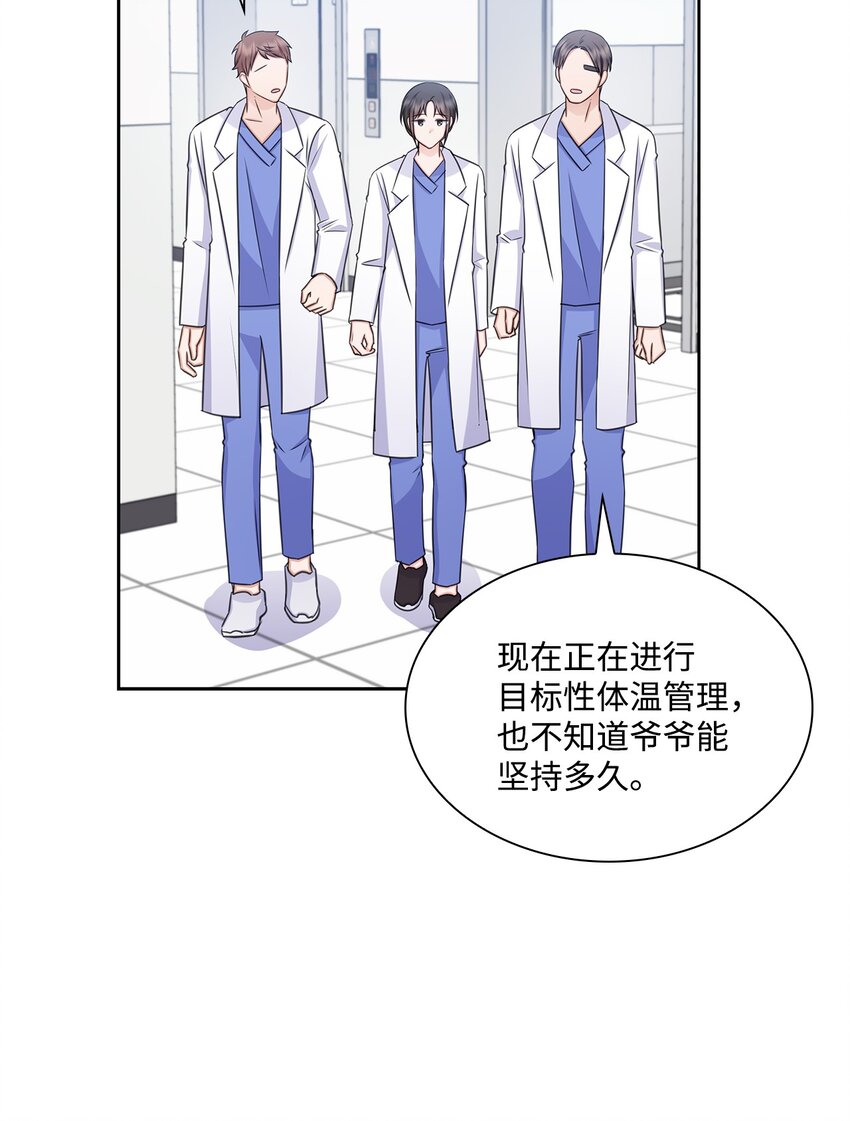 《一次社死告白后，被天才奴役了》67 多恩被泼水 第33页