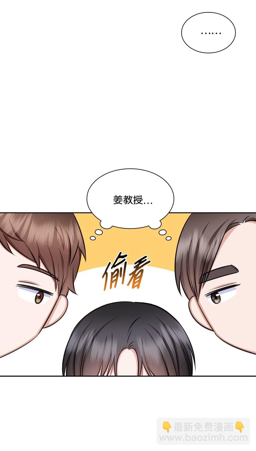 《一次社死告白后，被天才奴役了》67 多恩被泼水 第35页