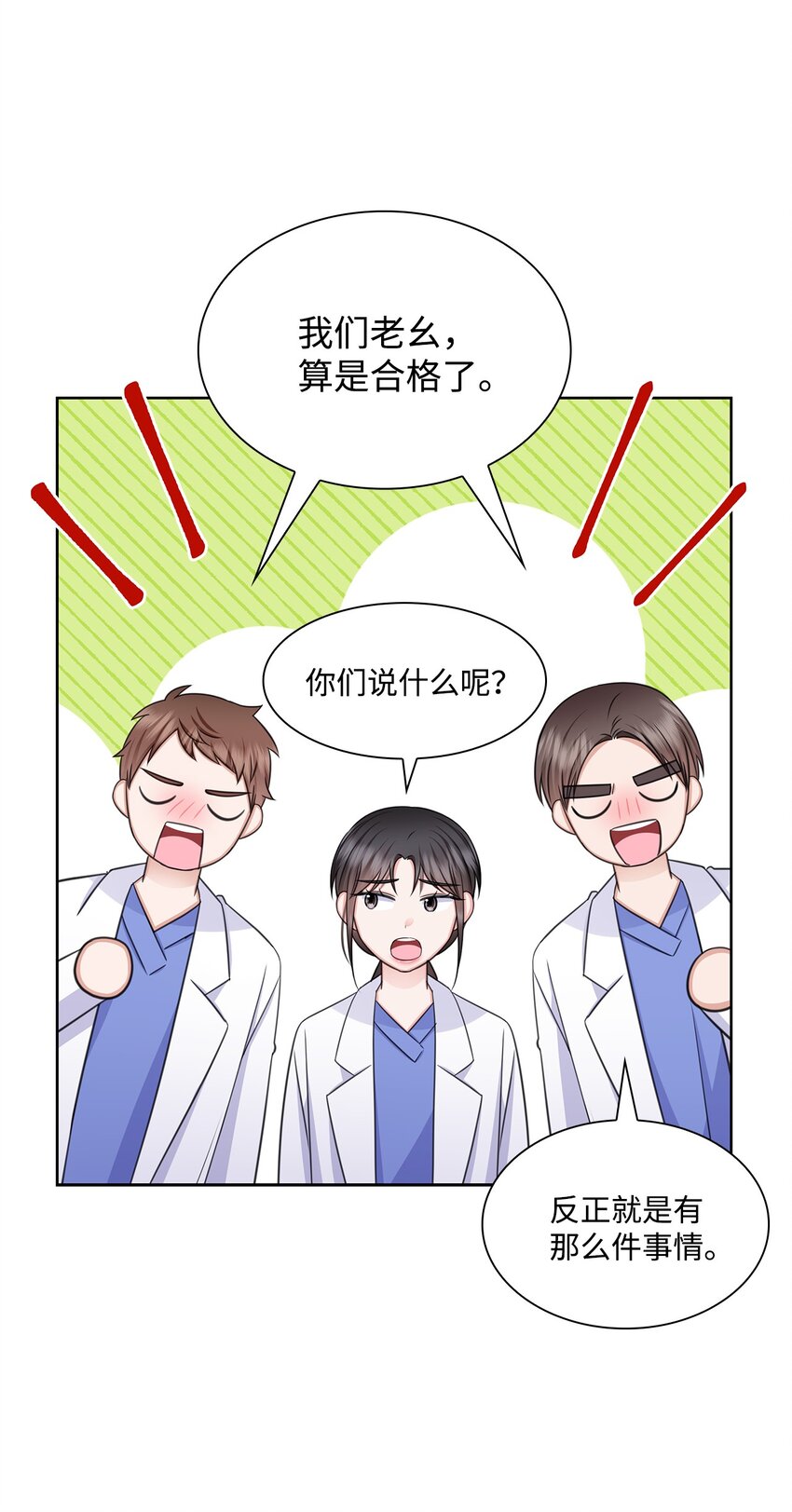 《一次社死告白后，被天才奴役了》67 多恩被泼水 第37页
