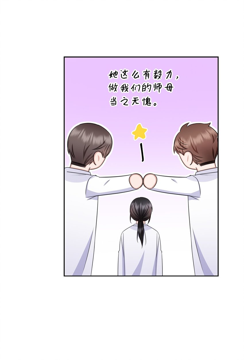 《一次社死告白后，被天才奴役了》67 多恩被泼水 第38页