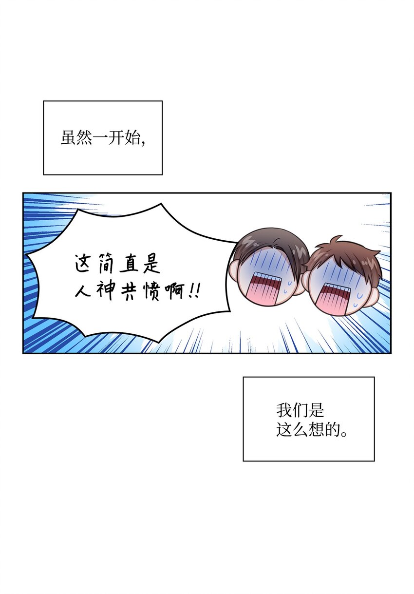 《一次社死告白后，被天才奴役了》67 多恩被泼水 第39页