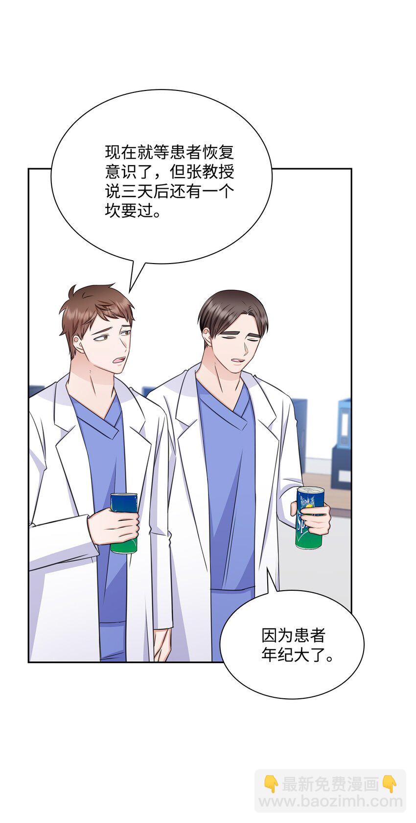 《一次社死告白后，被天才奴役了》67 多恩被泼水 第3页
