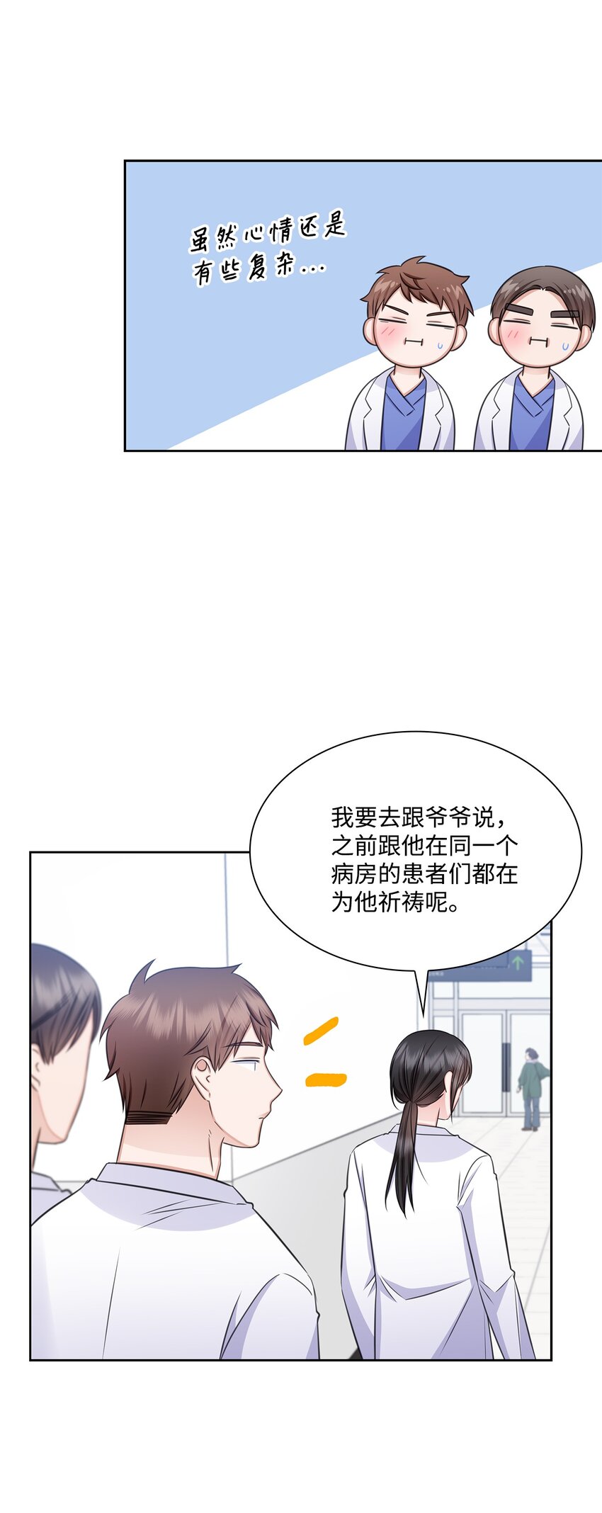 《一次社死告白后，被天才奴役了》67 多恩被泼水 第41页