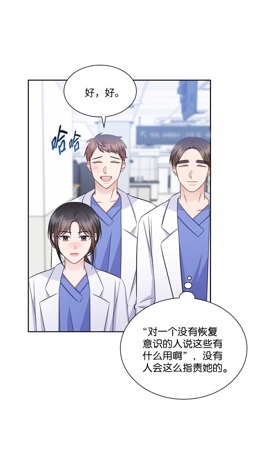 《一次社死告白后，被天才奴役了》67 多恩被泼水 第42页