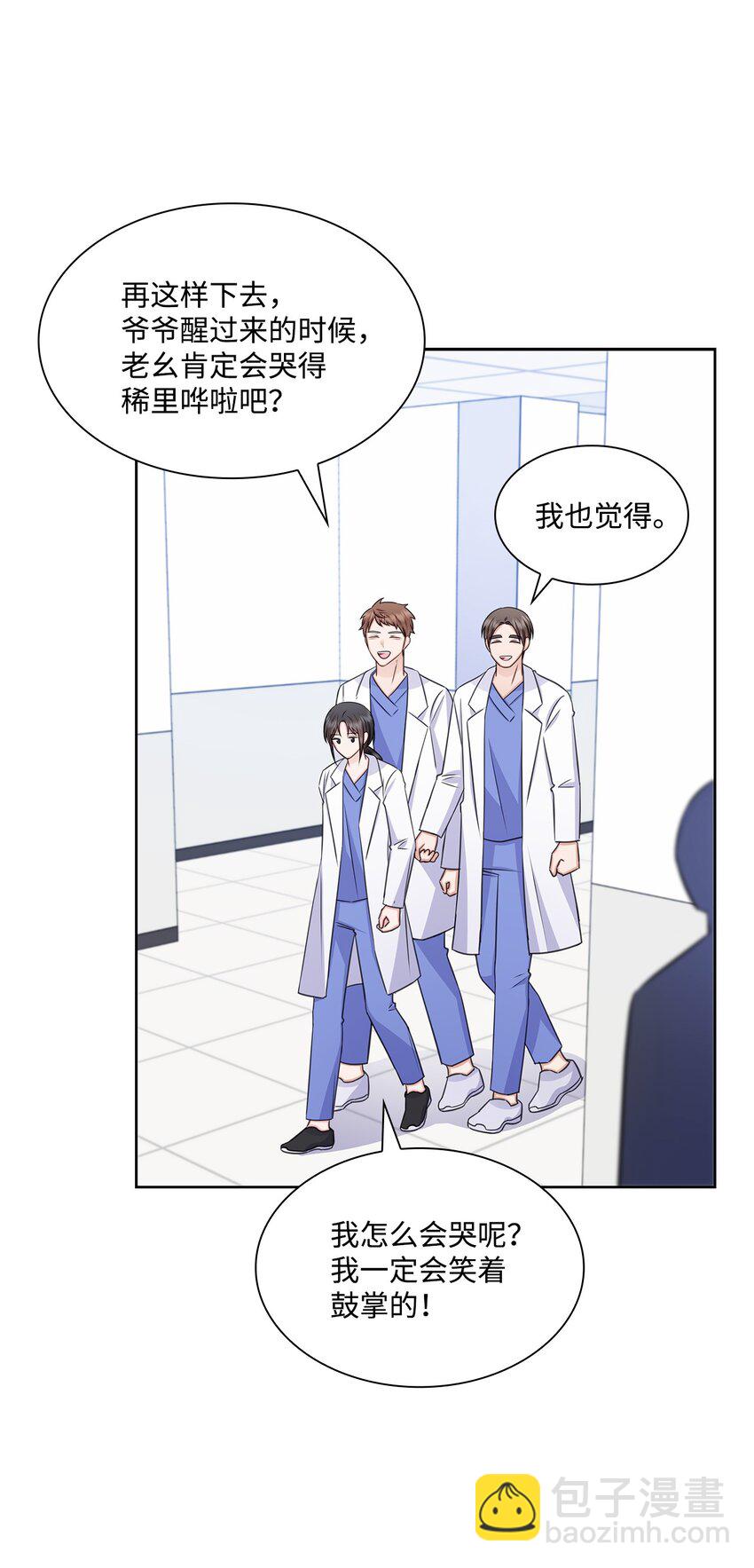 《一次社死告白后，被天才奴役了》67 多恩被泼水 第44页