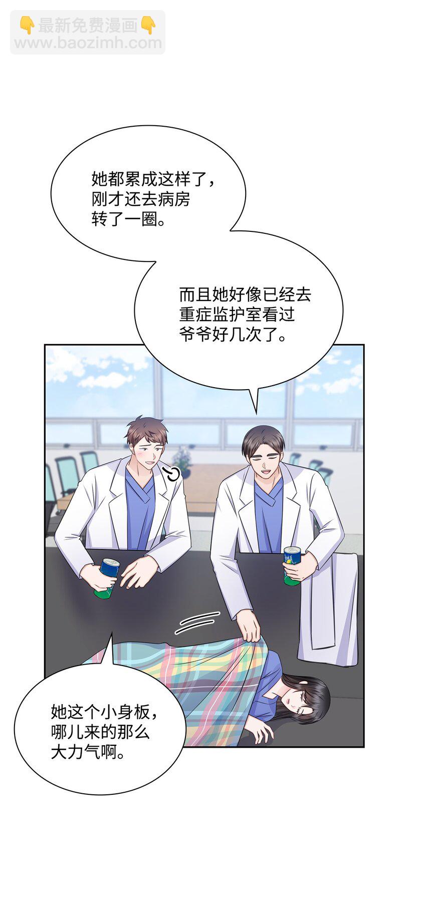 《一次社死告白后，被天才奴役了》67 多恩被泼水 第6页