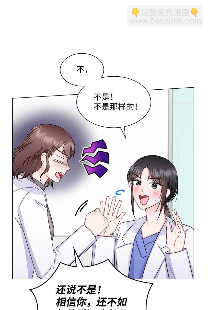 《一次社死告白后，被天才奴役了》65 胸外科新人 第12页