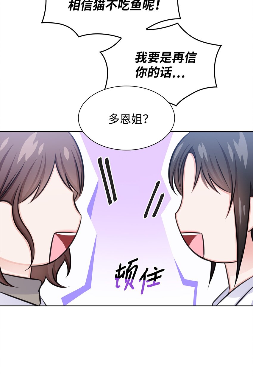 《一次社死告白后，被天才奴役了》65 胸外科新人 第13页