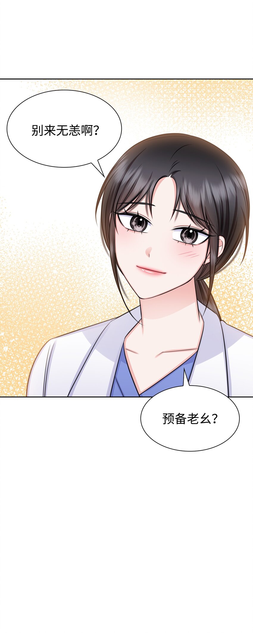 《一次社死告白后，被天才奴役了》65 胸外科新人 第16页