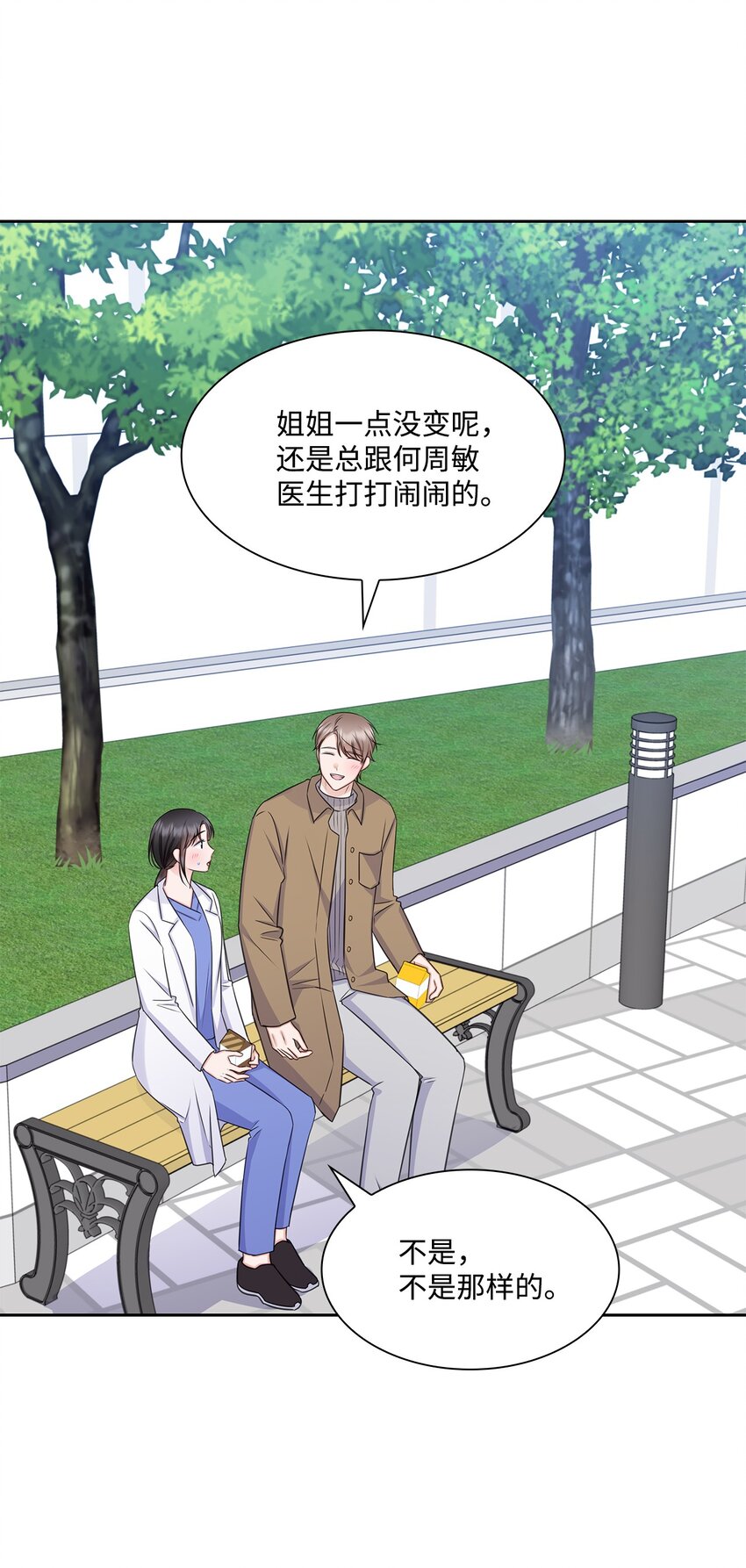 《一次社死告白后，被天才奴役了》65 胸外科新人 第20页