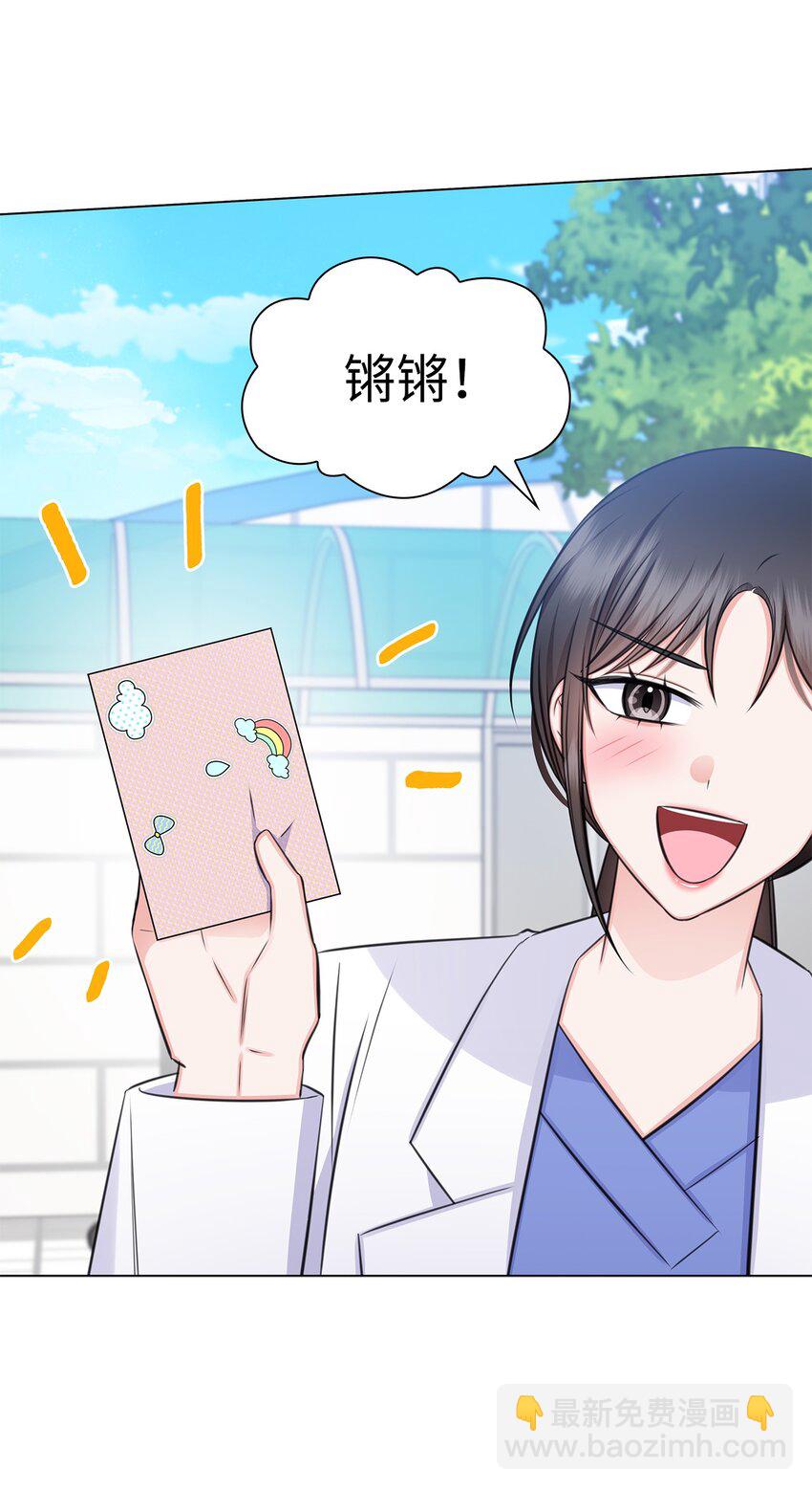 《一次社死告白后，被天才奴役了》65 胸外科新人 第27页