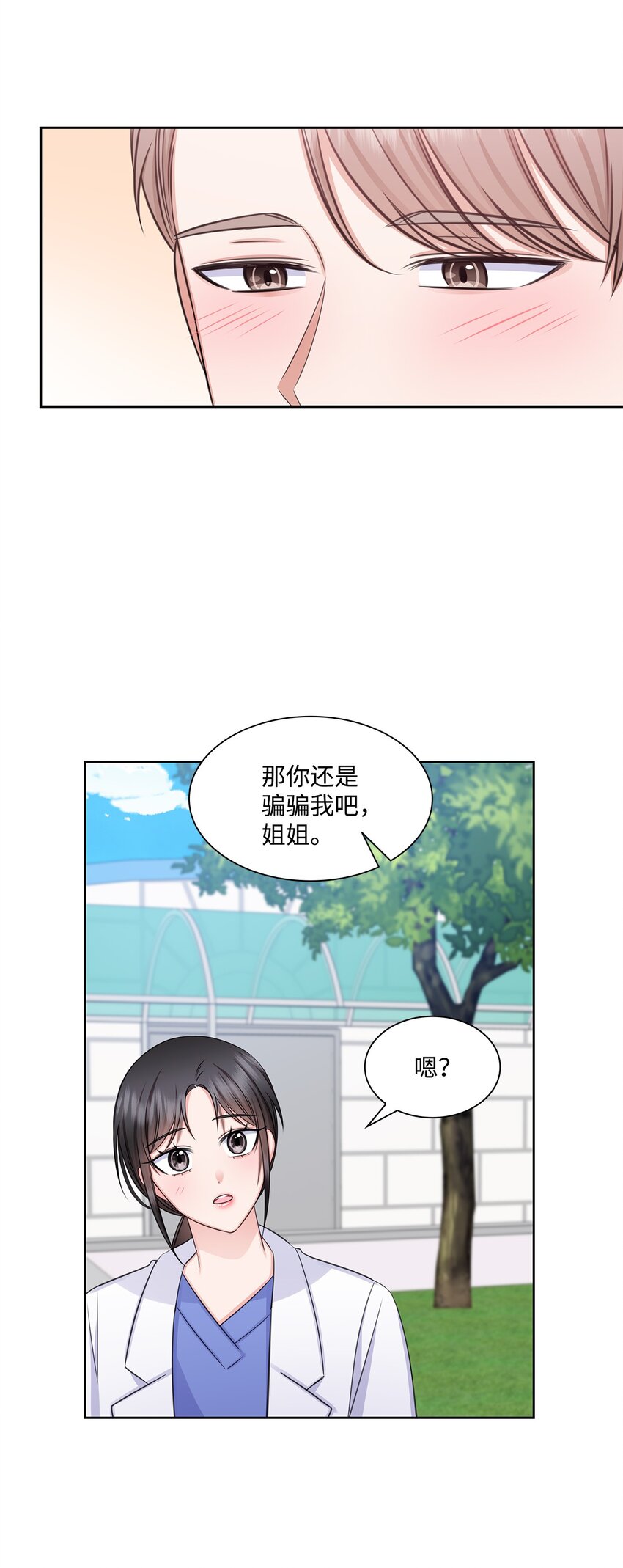《一次社死告白后，被天才奴役了》65 胸外科新人 第39页